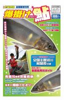 釣場速報　増刊号 爆掛けアユ 2011全国版 (発売日2011年05月12日) 表紙