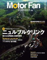 Motor Fan illustrated（モーターファン・イラストレーテッド） VOL.63 表紙
