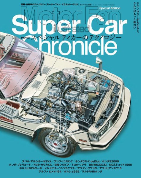 モーターファン・イラストレーテッド特別編集  SCC4 (発売日2011年11月21日) 表紙