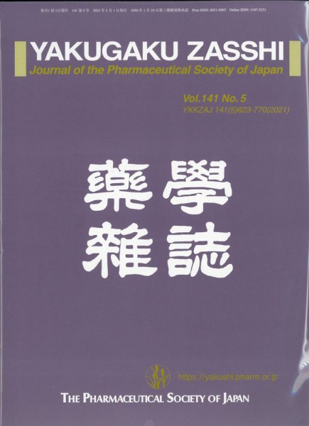 YAKUGAKU ZASSHI(薬学雑誌) 5月号 (発売日2011年05月31日) 表紙