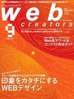 Web Creators（ウェブクリエイターズ） 9月号 (発売日2005年07月29日) 表紙