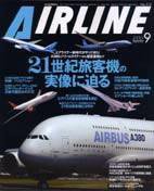 月刊エアライン 2005年9月号 (発売日2005年07月30日) 表紙