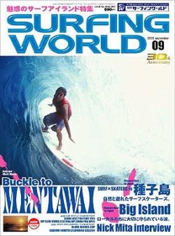 サーフィンワールド 9 (発売日2005年07月30日) 表紙
