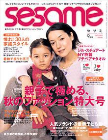SESAME(セサミ) 2005年9月号 (発売日2005年08月02日) | 雑誌