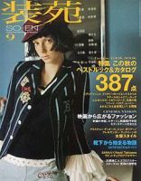 装苑のバックナンバー (5ページ目 45件表示) | 雑誌/定期購読の予約は