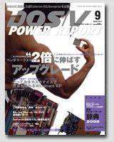 DOS/V POWER REPORT (ドスブイパワーレポート) 9月号 (発売日2005年07月29日) 表紙