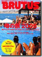 BRUTUS(ブルータス) No.575 (発売日2005年07月15日) 表紙