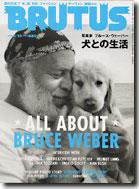 BRUTUS(ブルータス) No.576 (発売日2005年08月01日) 表紙
