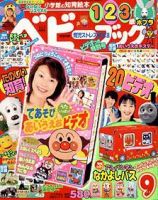 ベビーブック 2005年9月号 (発売日2005年08月01日) | 雑誌/定期購読の