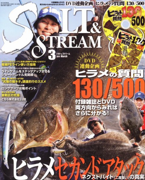 SALT＆STREAM（ソルト＆ストリーム）｜定期購読 - 雑誌のFujisan