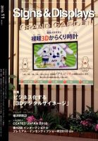 Signs＆Displays（サイン＆ディスプレイ） 11月号 (発売日2010年11月10日) 表紙