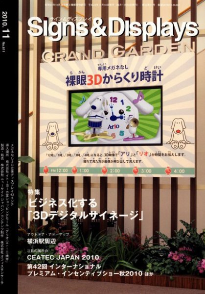 Signs＆Displays（サイン＆ディスプレイ） 11月号 (発売日2010年11月10日) 表紙