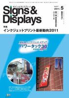 Signs＆Displays（サイン＆ディスプレイ） 5月号 表紙