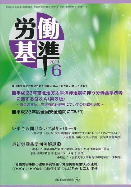 労働基準 6月号 (発売日2011年06月05日) 表紙