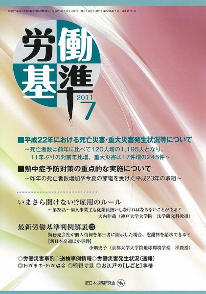 労働基準 7月号 (発売日2011年07月05日) 表紙