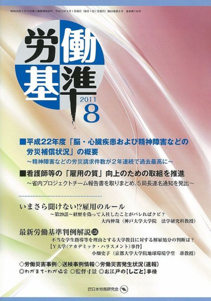 労働基準 8月号 (発売日2011年08月05日) 表紙