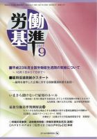労働基準 9月号 (発売日2011年09月05日) 表紙