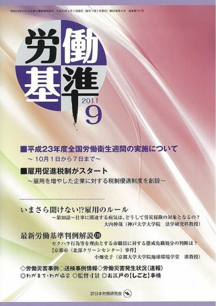 労働基準 9月号 (発売日2011年09月05日) 表紙
