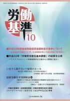 労働基準 10月号 (発売日2011年10月05日) 表紙
