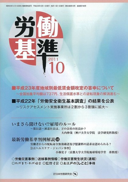 労働基準 10月号 (発売日2011年10月05日) 表紙