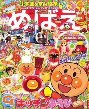 めばえ 2005年9月号 (発売日2005年08月01日) | 雑誌/定期購読の予約は