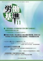 労働基準 11月号 (発売日2011年11月05日) 表紙
