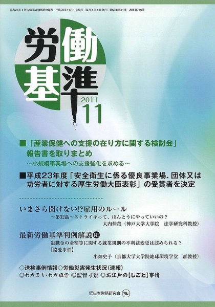 労働基準 11月号 (発売日2011年11月05日) 表紙