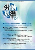 労働基準 12月号 (発売日2011年12月05日) 表紙
