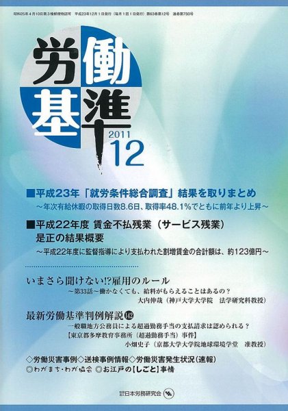 労働基準 12月号 (発売日2011年12月05日) 表紙