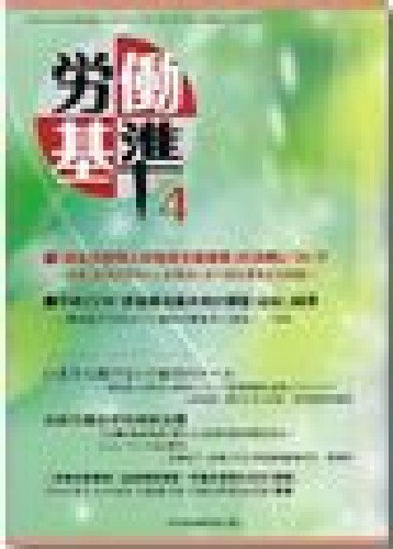 労働基準 4月号 (発売日2011年04月05日) 表紙