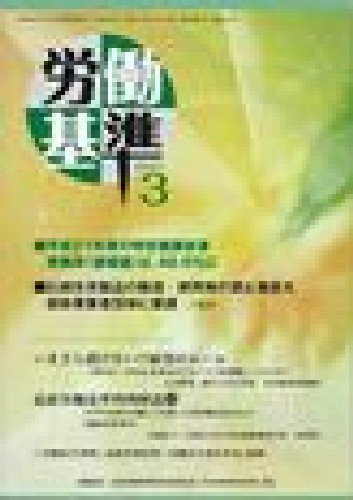 労働基準 3月号 (発売日2011年03月05日) 表紙