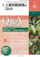 労働基準＆人事労務実務Q&A 6月号 表紙