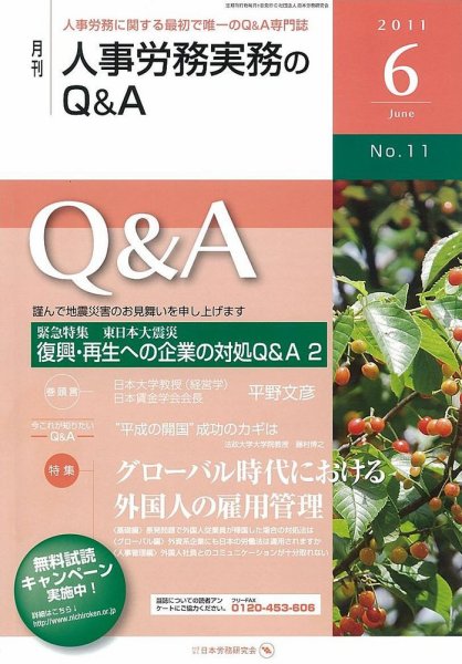 労働基準＆人事労務実務Q&A 6月号 (発売日2011年05月20日) 表紙