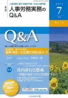 労働基準＆人事労務実務Q&A 7月号 表紙