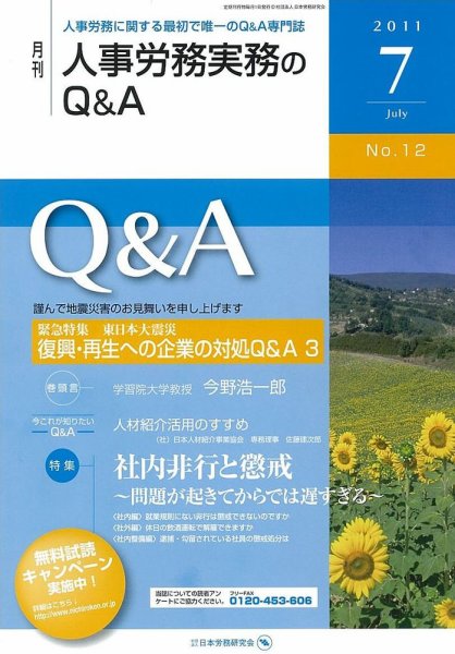 労働基準＆人事労務実務Q&A 7月号 (発売日2011年06月20日) 表紙