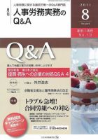 労働基準＆人事労務実務Q&A 8月号 表紙