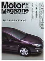 Motor Magazine（モーターマガジン） 2005年9月号 (発売日2005年08月01日) 表紙