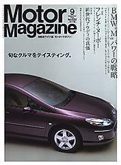 Motor Magazine（モーターマガジン） 2005年9月号 (発売日2005年08月01日) 表紙