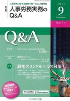 労働基準＆人事労務実務Q&A ９月号 表紙