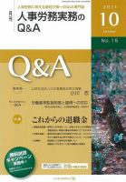 労働基準＆人事労務実務Q&A 10月号 表紙