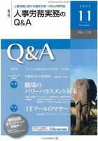 労働基準＆人事労務実務Q&A 11月号 表紙