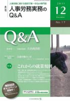労働基準＆人事労務実務Q&A 12月号 表紙
