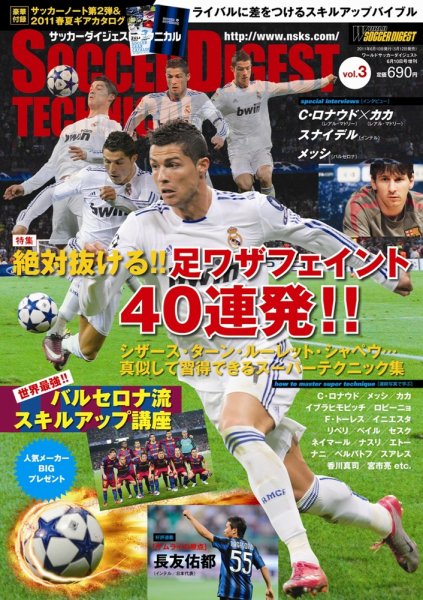 サッカーダイジェスト 6/10増刊号 (発売日2011年05月11日) 表紙