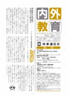 内外教育 5/24号 表紙