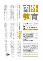 内外教育 5/27号 表紙