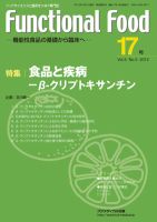 FUNCTIONAL FOOD（ファンクショナルフード） Vol.5 No.3 (発売日2012年01月31日) 表紙