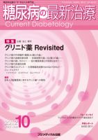 糖尿病の最新治療 Vol.3 No2 (発売日2012年02月20日) 表紙