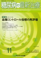糖尿病の最新治療 Vol.3 No3 (発売日2012年05月20日) 表紙