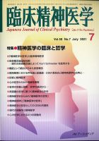 臨床精神医学 7月号 (発売日2011年07月12日) 表紙