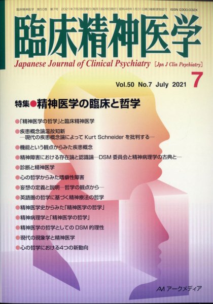 臨床精神医学 7月号 (発売日2011年07月12日) 表紙
